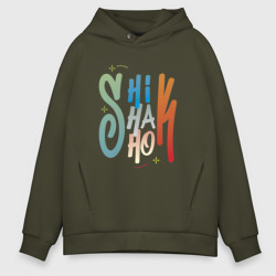 Shik shak shok - разноцветная надпись – Мужское худи Oversize хлопок с принтом купить со скидкой в -21%
