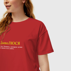 Женская футболка хлопок Oversize Дьяволюся - Люся которую нельза бесить - фото 2