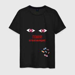 Глаза - помни о наблюдении – Мужская футболка хлопок с принтом купить со скидкой в -20%