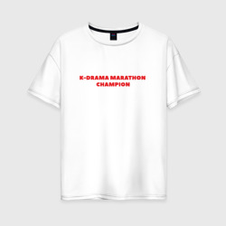 Женская футболка хлопок Oversize Чемпион по марафону дорам
