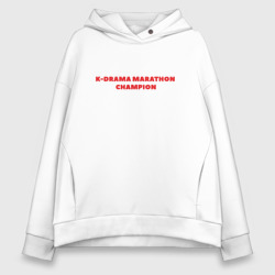 Женское худи Oversize хлопок Чемпион по марафону дорам