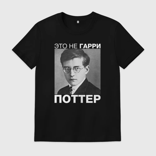 Мужская футболка хлопок Это не Гарри Поттер