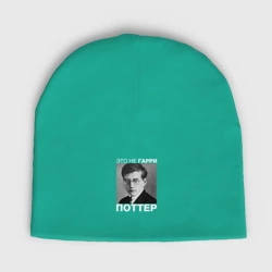 Женская шапка демисезонная Это не Гарри Поттер
