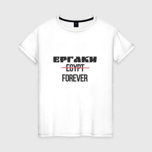 Женская футболка из хлопка с принтом Ергаки forever, вид спереди №1