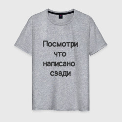 Посмотри что написано – Мужская футболка хлопок с принтом купить со скидкой в -20%