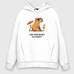 Мужское худи Oversize хлопок Смешная капибара в очках на пляже где мой билет на море