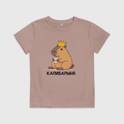 Детская футболка хлопок Капибарыня капибара с короной пьет кофе