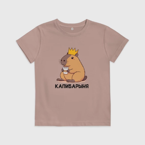Детская футболка хлопок с принтом Капибарыня капибара с короной пьет кофе, вид спереди #2