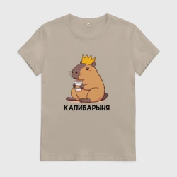 Женская футболка хлопок Капибарыня капибара с короной пьет кофе