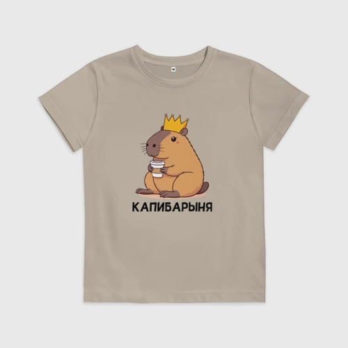 Детская футболка хлопок Капибарыня капибара с короной пьет кофе