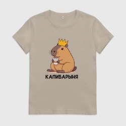Женская футболка хлопок Капибарыня капибара с короной пьет кофе
