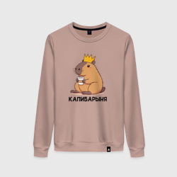 Женский свитшот хлопок Капибарыня капибара с короной пьет кофе