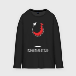 Женский лонгслив oversize хлопок Истребитель - сухого красного