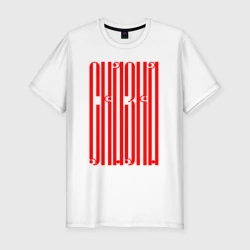 Мужская футболка хлопок Slim Надпись сказка красного цвета