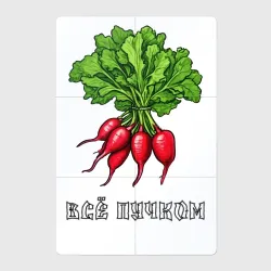 Магнитный плакат 2Х3 Всё пучком