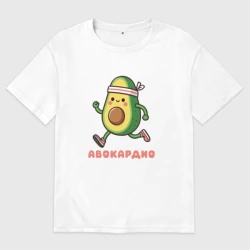Женская футболка хлопок Oversize Забавный авокадо занимается бегом авокардио