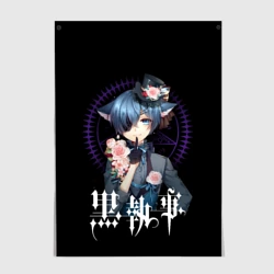 Постер Граф Сиэль Фантомхайв Тёмный дворецкий