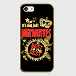 Чехол для iPhone 5/5S матовый Металлург - лучший из лучших