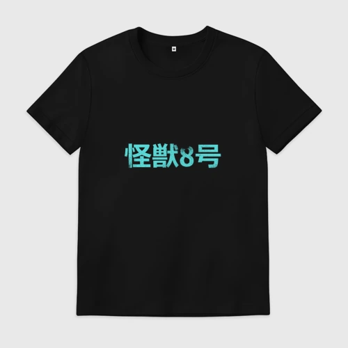 Мужская футболка хлопок с принтом Кайдзю, вид спереди #2