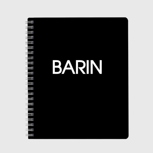 Тетрадь Барин barin