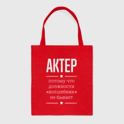 Шоппер BioNature Актер волшебник