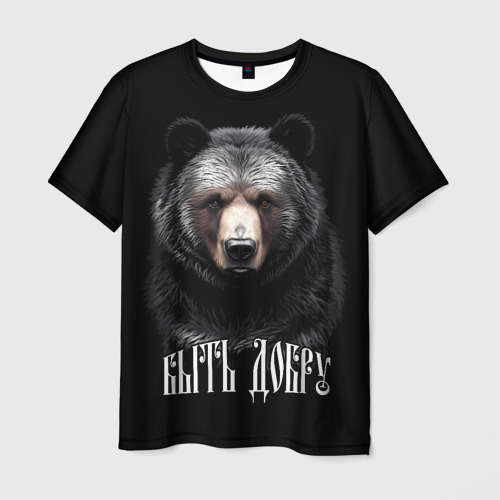 Мужская футболка с принтом Быть добру - благородный славянский медведь  велес, вид спереди №1