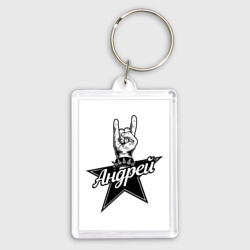 Брелок прямоугольный 35*50 Андрей рок звезда