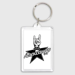 Брелок прямоугольный 35*50 Александр рок звезда