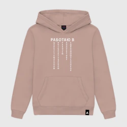 Женская толстовка хлопок Работаю в цирке