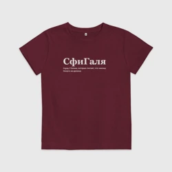 Детская футболка хлопок Сфигаля - Галя
