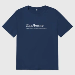 Женская футболка хлопок Oversize Давление - Лена