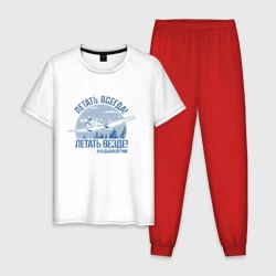 Мужская пижама с белой футболкой хлопок Летаем всегда