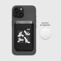 Картхолдер Magsafe магнитный Айкидо - техника захвата кисти руки - фото 2