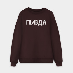 Мужской свитшот oversize без начеса хлопок Правда