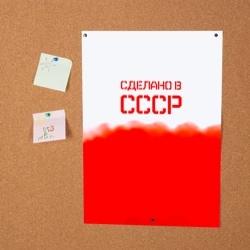 Постер Сделано в СССР краски - фото 2