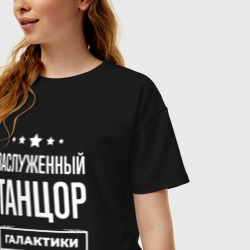 Женская футболка хлопок Oversize Заслуженный танцор - фото 2