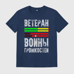 Мужская футболка хлопок Ветеран войны громкостей