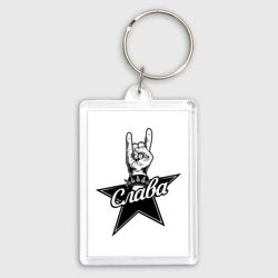 Брелок прямоугольный 35*50 Слава рок звезда