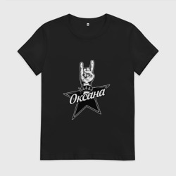 Женская футболка хлопок Оксана рок звезда
