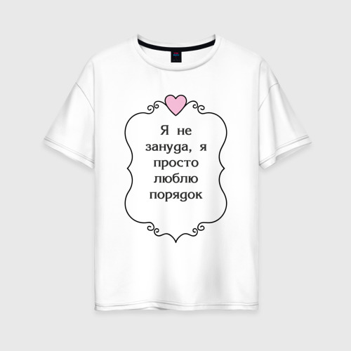 Кто любит порядок. Понятия порядочные люди. Инвентаризация салона красоты пример. Кто любит порядок. Кто любит порядок.