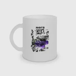 Кружка матовая стеклянная Фестиваль - Мегарок