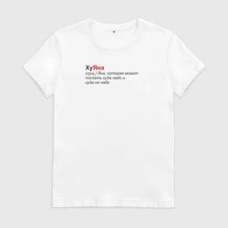 Женская футболка хлопок Хуяна