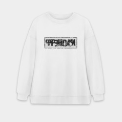 Женский свитшот oversize без начеса хлопок Фрэндли