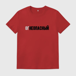 Мужская футболка хлопок Огнеопасный
