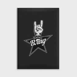 Ежедневник Влад рок звезда