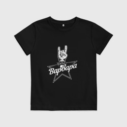Детская футболка хлопок Варвара рок звезда