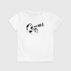 Детская футболка хлопок Ма-ма-а - Меркьюри: мама