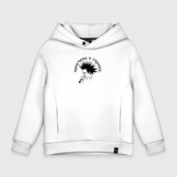 Детское худи Oversize хлопок Приучена к горшку