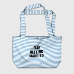 Пляжная сумка 3D I'm getting married