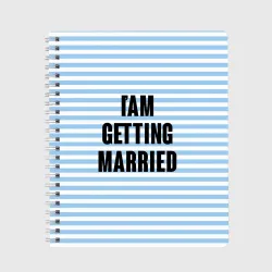 Тетрадь I'm getting married
